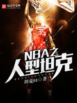 NBA̹֮